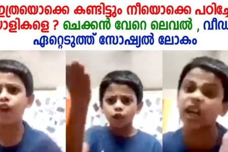 ചെക്കൻ വേറെ ലെവൽ.!! ഹമ്പോ കുഞ്ഞുമോൻ കലക്കി; മലയാളിയെ പിടിച്ചിരുത്തി വീഡിയോയുമായി ഒരു മിടുക്കൻ | A boy questioning to malayali behavioural video