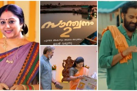 ആരാധകരുടെ കാത്തിരിപ്പിന് അവസാനം.!! സാന്ത്വനം 2 എത്തിക്കഴിഞ്ഞു; കഥപറഞ്ഞ് മലയാളികളുടെ സ്വന്തം ബാലേട്ടൻ | Santhwanam 2 latest promo