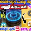 Gas stove flame issue solution