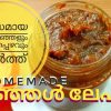 Homemade Manjal Lehyam Recipe